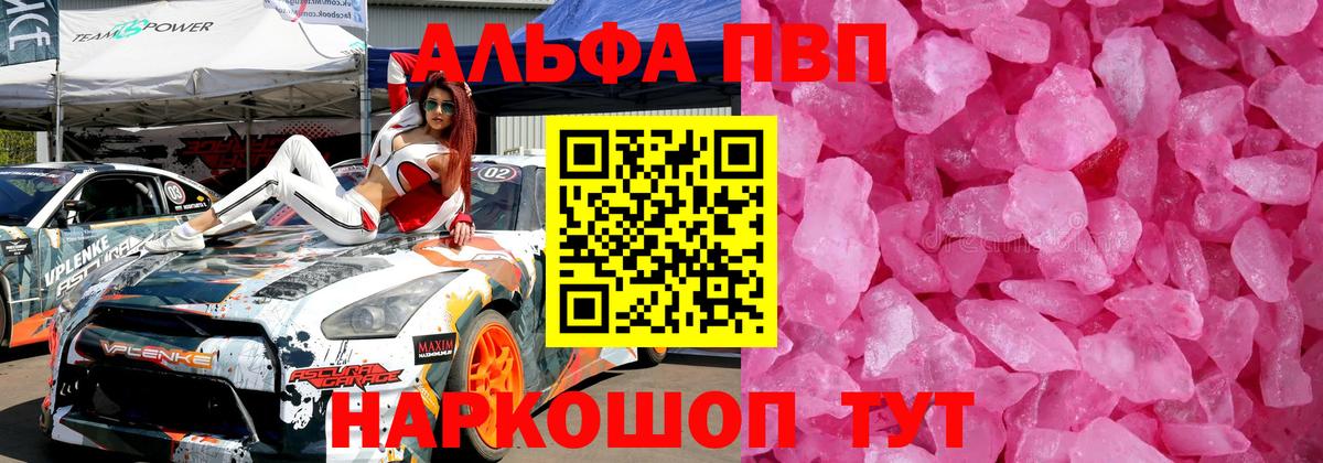 А ПВП Crystall Электрогорск