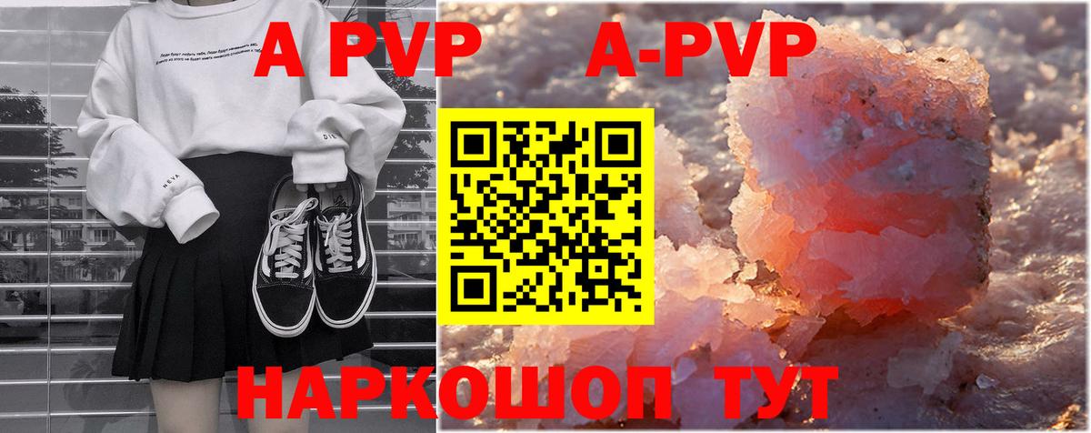 дарнет шоп  A-PVP Crystall  Электрогорск  Вход с VPN  Альфа ПВП Crystall  Alpha-PVP 