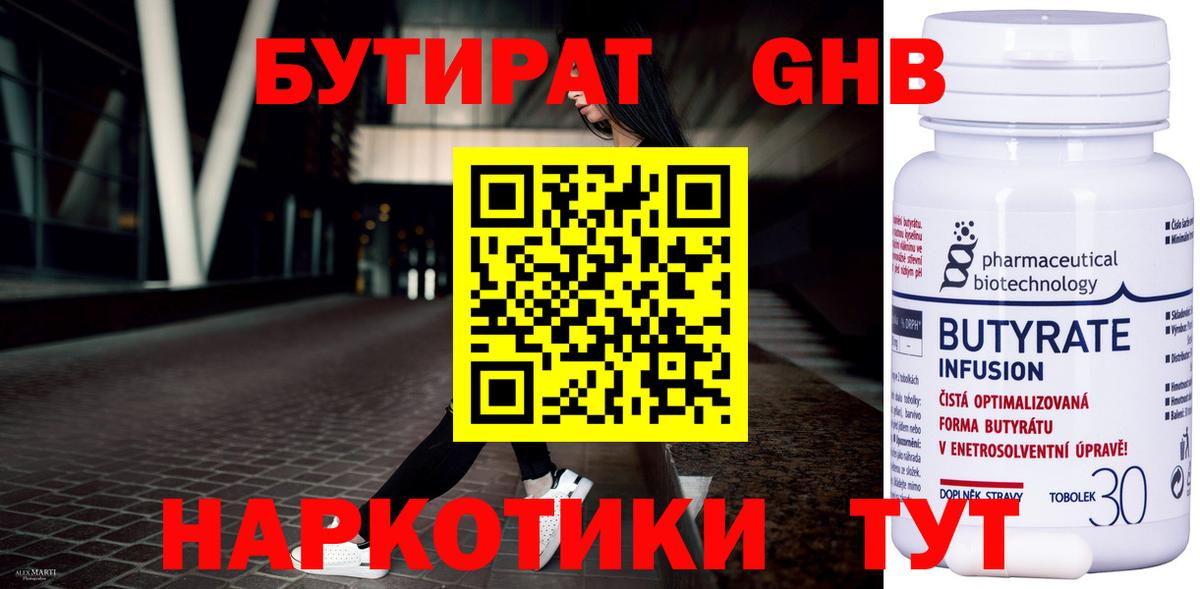 Электрогорск  Бутират 99%  Вход с VPN 