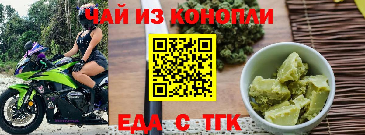 Еда ТГК конопля Электрогорск