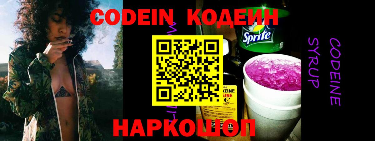 Codein Purple Drank Электрогорск