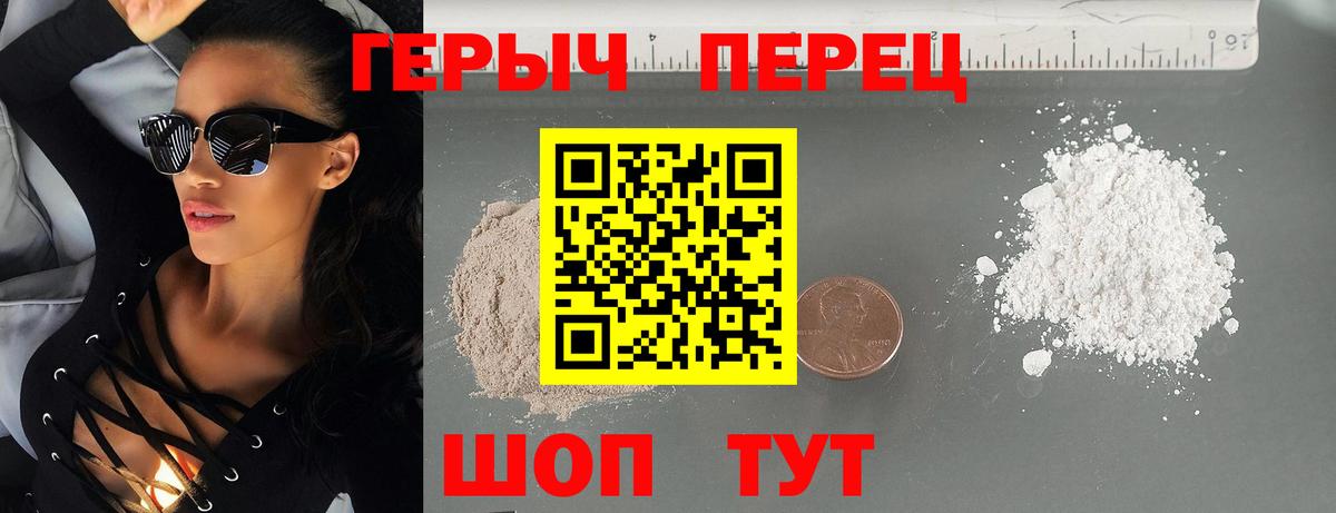 Героин герыч  Вход с VPN  Электрогорск 