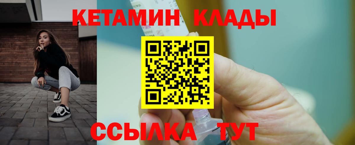 КЕТАМИН ketamine Электрогорск