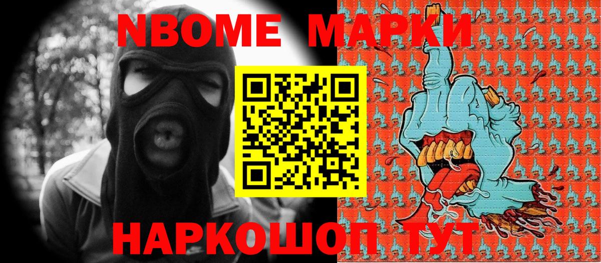 купить наркоту  Наркотические марки 1,8мг  Марки N-bome  Вход с VPN  Электрогорск 